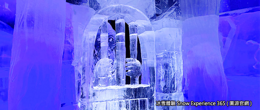 冰雪體驗Snow Experience 365